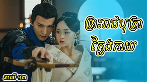 Chinese speak khmer drama. Things To Know About Chinese speak khmer drama. 